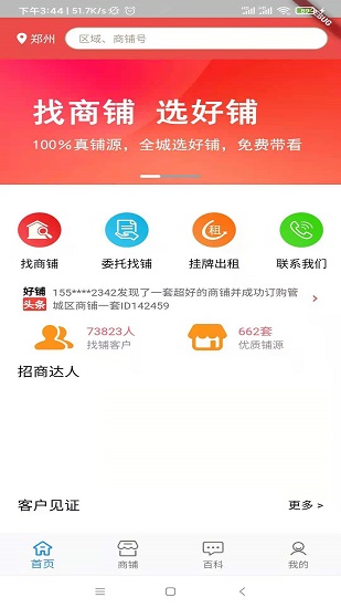 好鋪網(wǎng) v1.0.5 安卓版 0