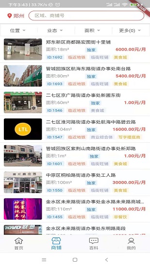 好鋪網(wǎng) v1.0.5 安卓版 2