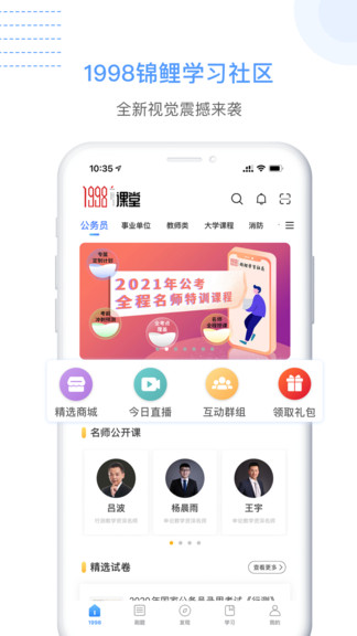 1998课堂app