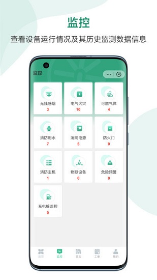 特致珈物聯(lián)科技 v1.2.2 安卓版 3