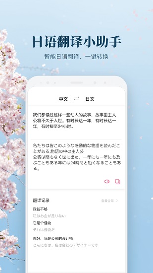 日文翻译软件手机版 v1.0 安卓版 3