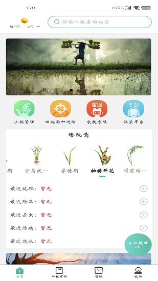 种稻得稻手机版 v1.0.0 安卓版0