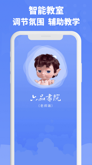 六品书院老师端下载