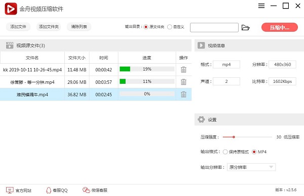 金舟視頻壓縮軟件下載