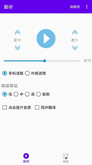 智听(手机助听器) v1.2.5 安卓版0
