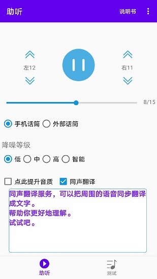 智听(手机助听器) v1.2.5 安卓版1