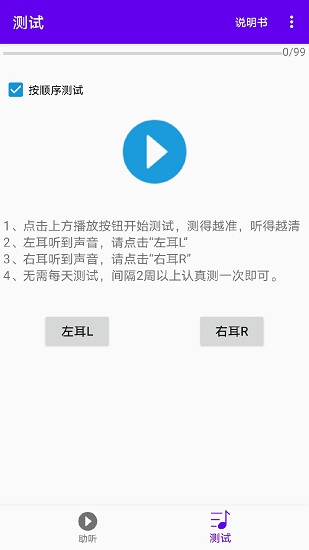 智聽(tīng)(手機(jī)助聽(tīng)器) v1.2.5 安卓版 2