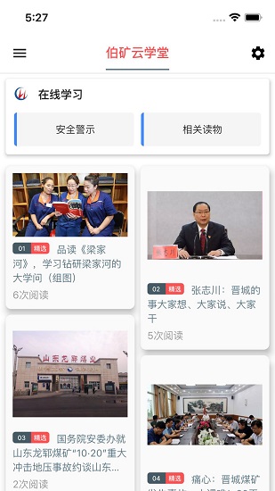 伯礦云課堂app