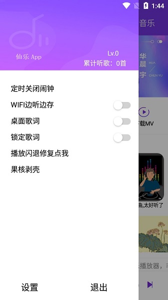 仙乐app最新版 v2.1 安卓版1