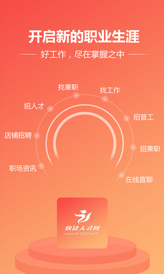 快捷人才网襄阳最新招聘信息 v2.2 安卓版 3