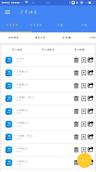 万变语音app v7.3.8 安卓版1