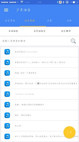 万变语音app v7.3.8 安卓版2