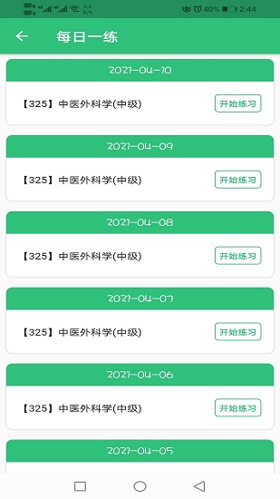 中医外科学主治医师题库手机版 v1.2.1 安卓版1