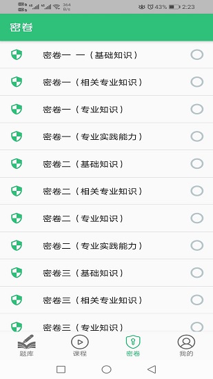 中医外科学主治医师题库手机版 v1.2.1 安卓版2
