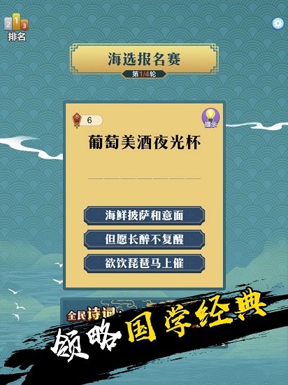 天天詩(shī)詞大會(huì)游戲 v1.3.9 安卓版 2