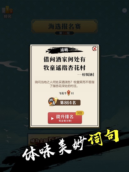 天天詩(shī)詞大會(huì)游戲 v1.3.9 安卓版 3