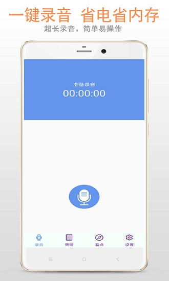 精品錄音機(jī)app v5.6.3 安卓版 0