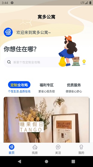 寓多公寓最新版 v3.0.3 安卓版 0