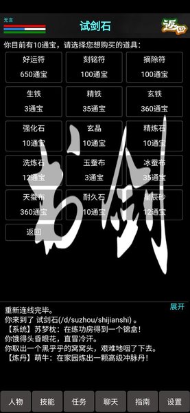 書劍online v1.0 安卓版 0