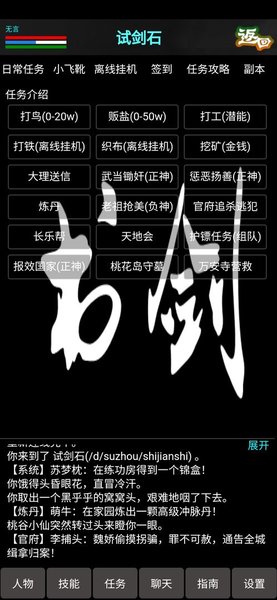 書劍online v1.0 安卓版 1