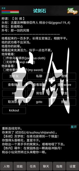 書(shū)劍online v1.0 安卓版 3