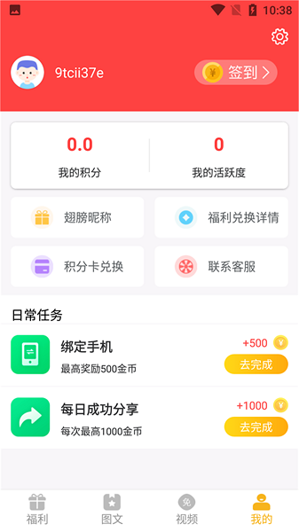 开心荣耀免费领皮肤 v5.1.5 安卓版1