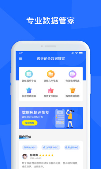 聊天記錄數(shù)據(jù)管家app最新版 v1.3.90 安卓版 0