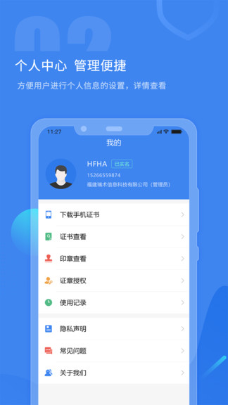 瑞证通app