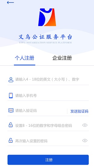 义乌公证处官方版 v3.9.2 安卓版0