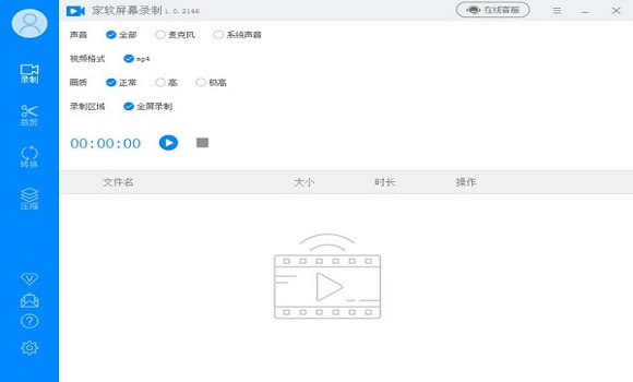 家软屏幕录制软件 v1.1.3.1605 pc端0