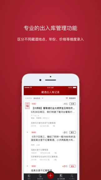 红酒管家 v1.0.1.1 安卓版0