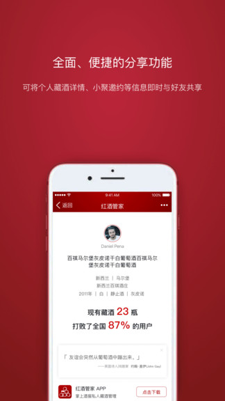 红酒管家 v1.0.1.1 安卓版3