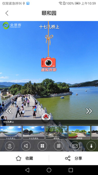全景客虚拟旅游网app