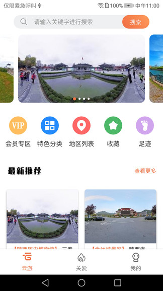 全景客虚拟旅游网app4