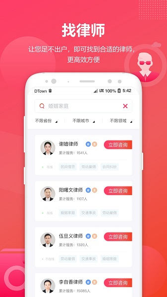 淘法律师咨询app v2.5.6 安卓版0