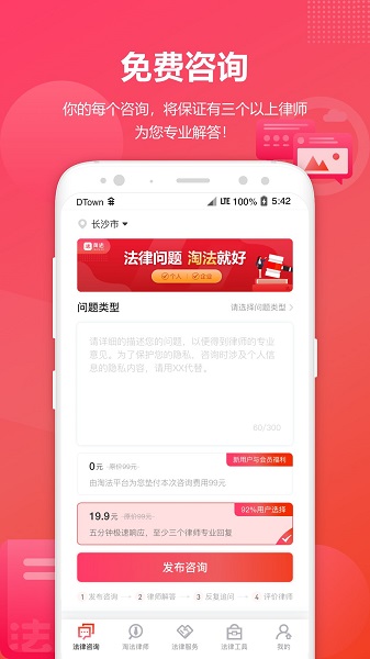 淘法律師咨詢app1