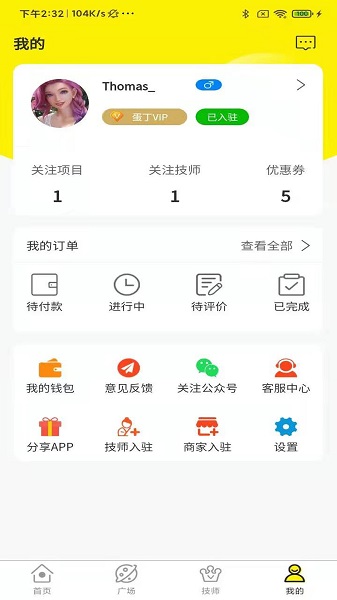 蛋丁上门按摩平台 v1.0.0 安卓版0