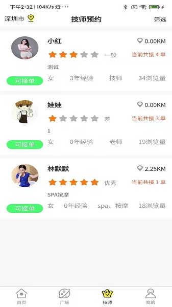 蛋丁上门按摩app