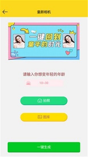 趣图生成器app v1.0.0 安卓版2