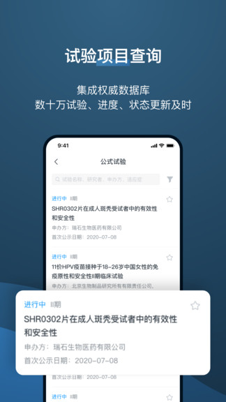 药试圈app v5.4.3 安卓版3