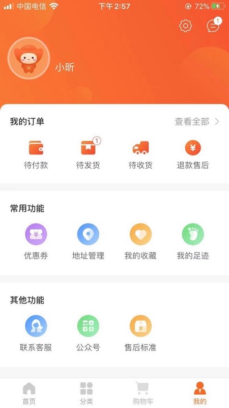 寶寶王軟件 v1.0.1 安卓版 0