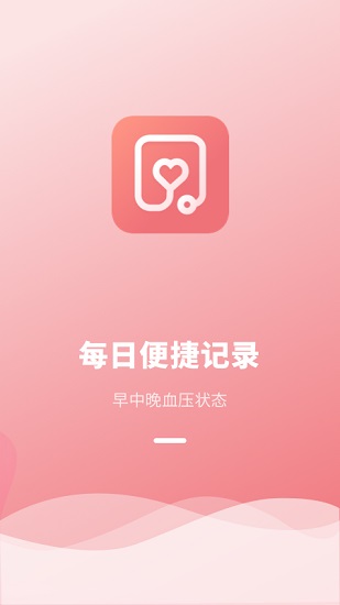 血压记录本app v2.0.2 安卓版0