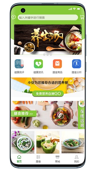 小安膳食管家app