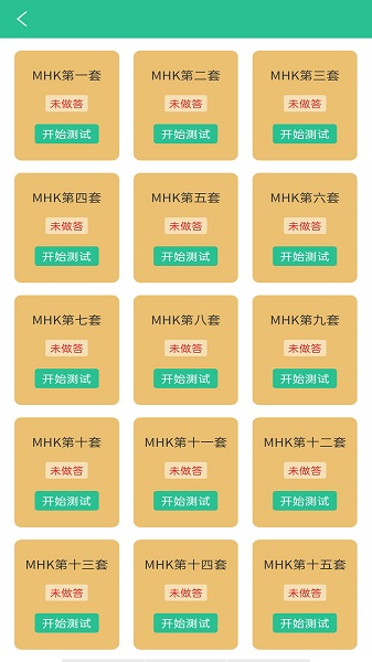 MHK国语考试宝典最新版 v2.2.5 安卓版4