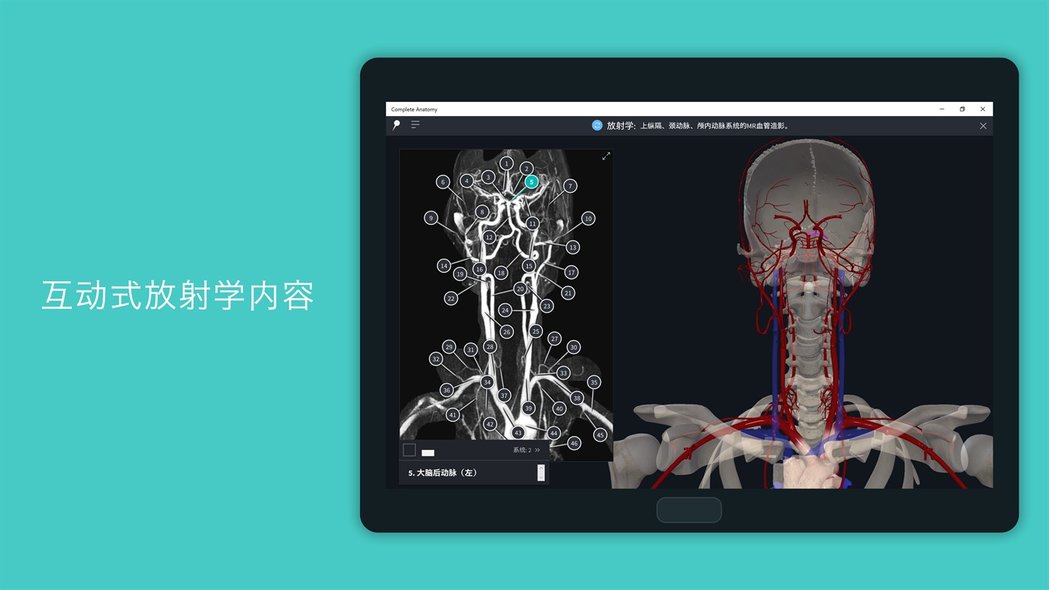 completeanatomy 2021中文版 v7.0.0 官方电脑版3