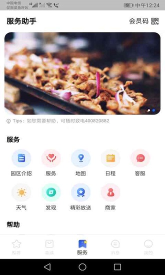 玩转梅河口app下载