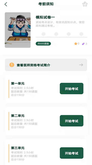 口腔醫(yī)考通app