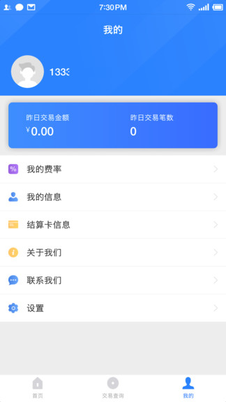 聯(lián)動優(yōu)pos v2.6.3 安卓版 3