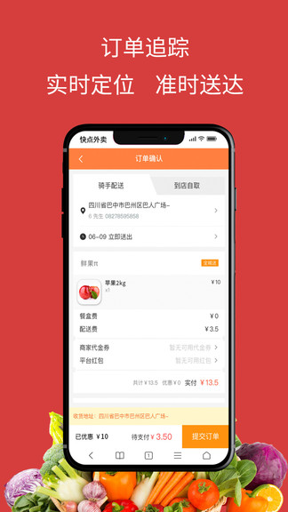 快點(diǎn)外賣app