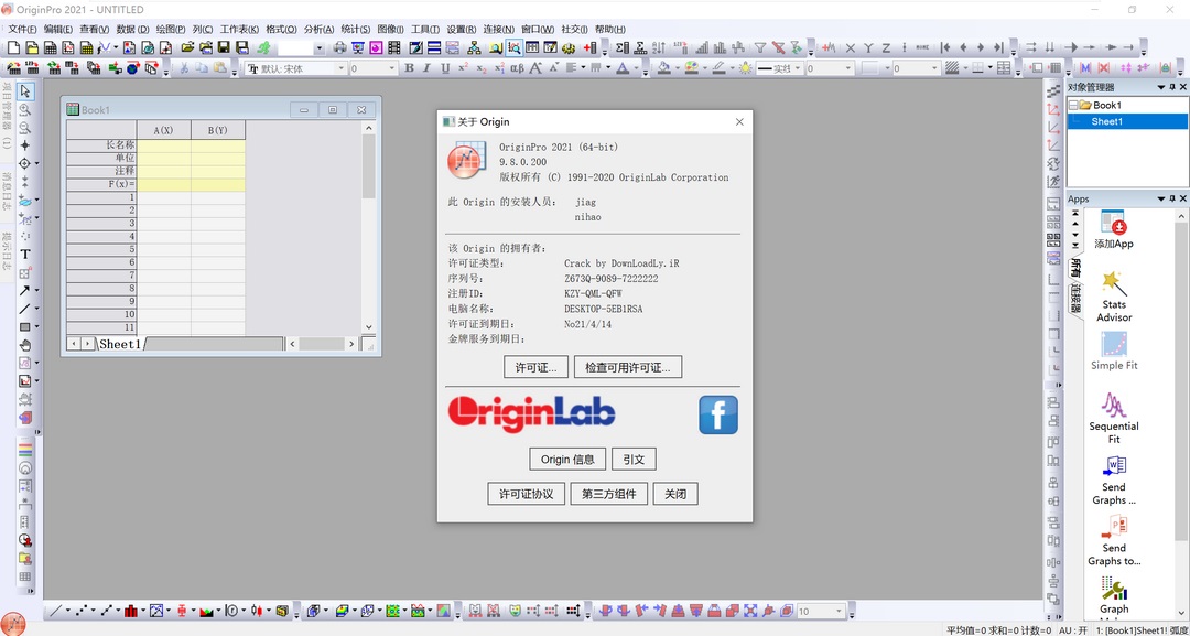 origin pro2021正式版中文版 v9.8.0.200 汉化版0
